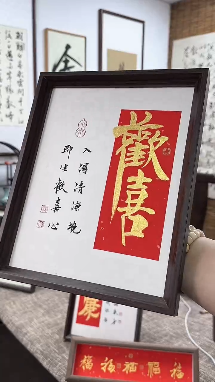 【闪购商品】书法手写手绘作品 欢喜 拼色款
