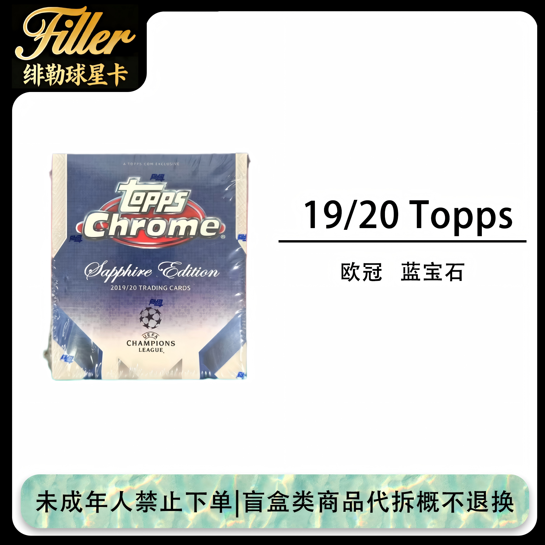 19/20 Topps chrome 欧冠 蓝宝石