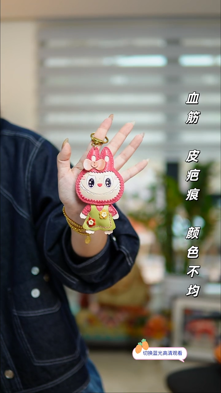 牛皮不退换！玫粉拉布布挂件