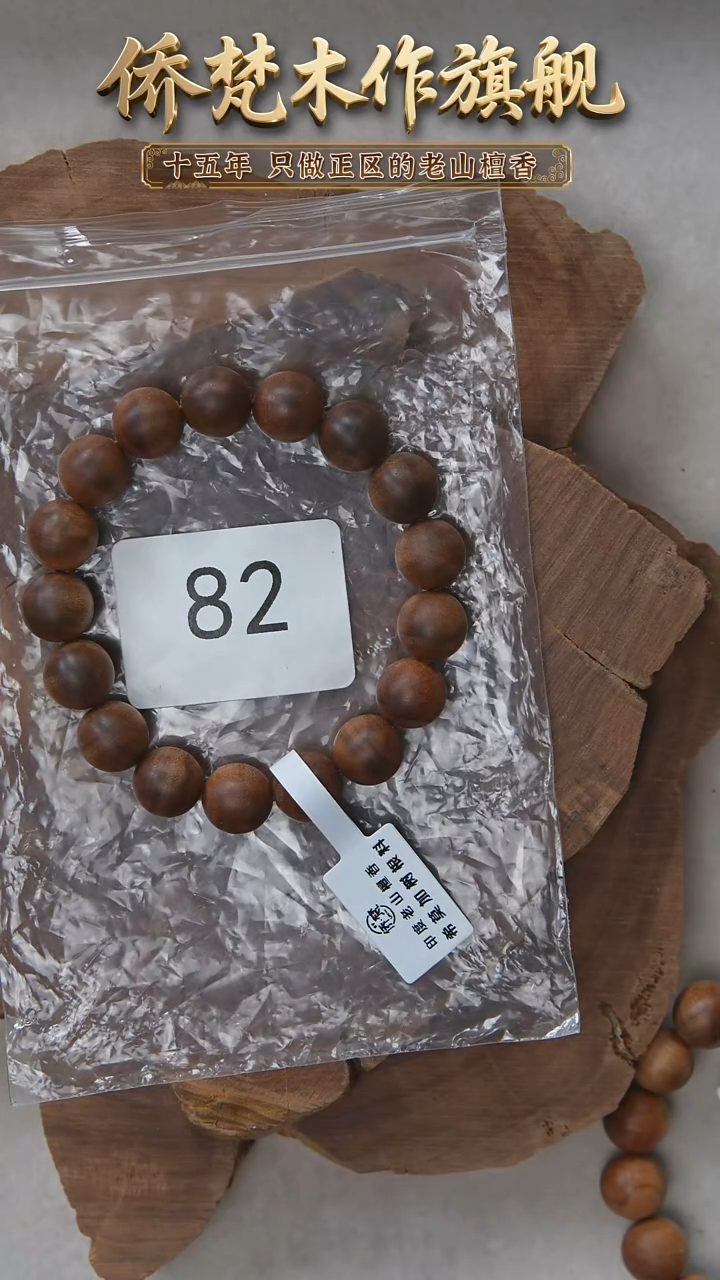 檀香木手串/手链希莫加树根三号黑横纹1.2单圈奶甜韵福利 82