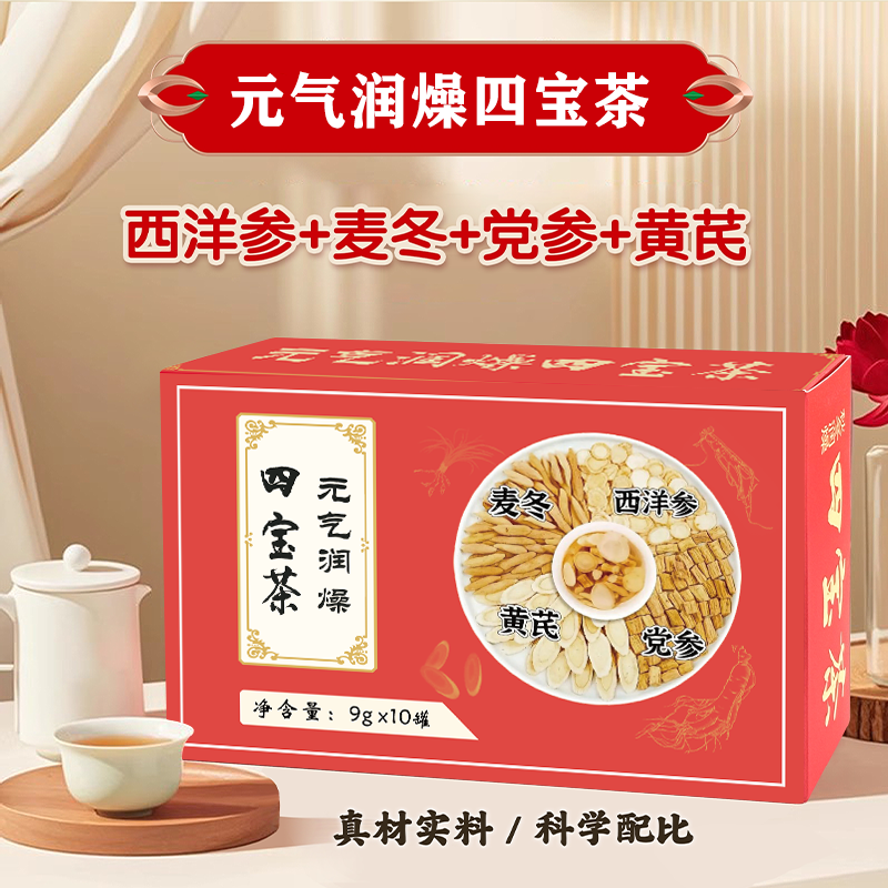 延边恩妮元气四宝茶秋冬润燥西洋参黄芪党参麦冬四宝滋补养生茶S 