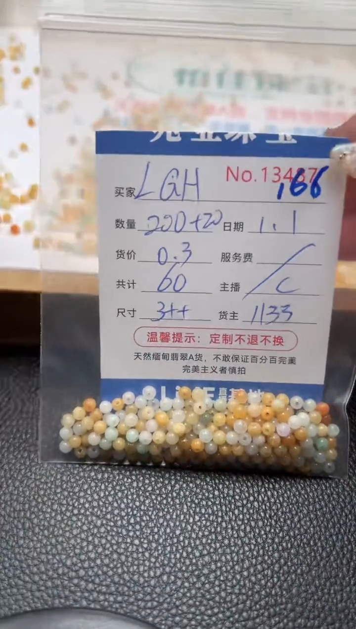 散珠翡翠L***?单：166