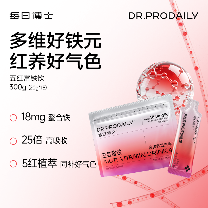 每日博士五红富铁饮18mg女性铁元素营养孕期补充铁速补饮五红汤D