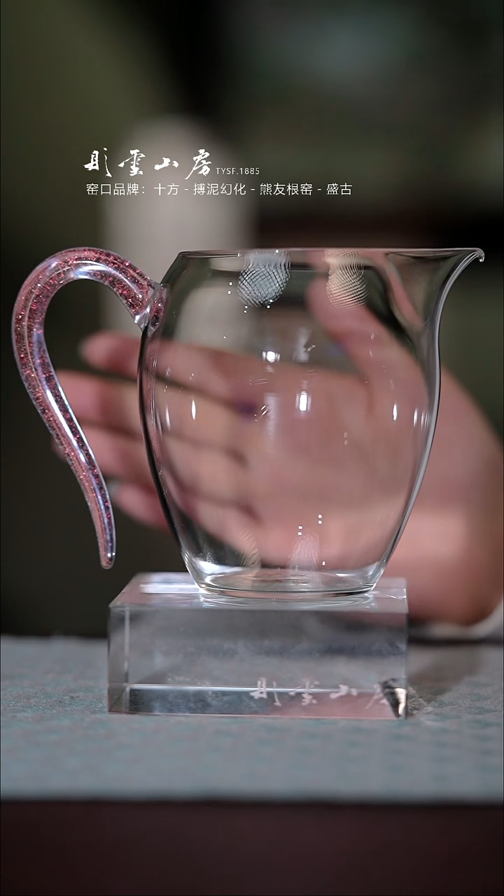 【闪购商品】杯彤云山房玻璃公道杯