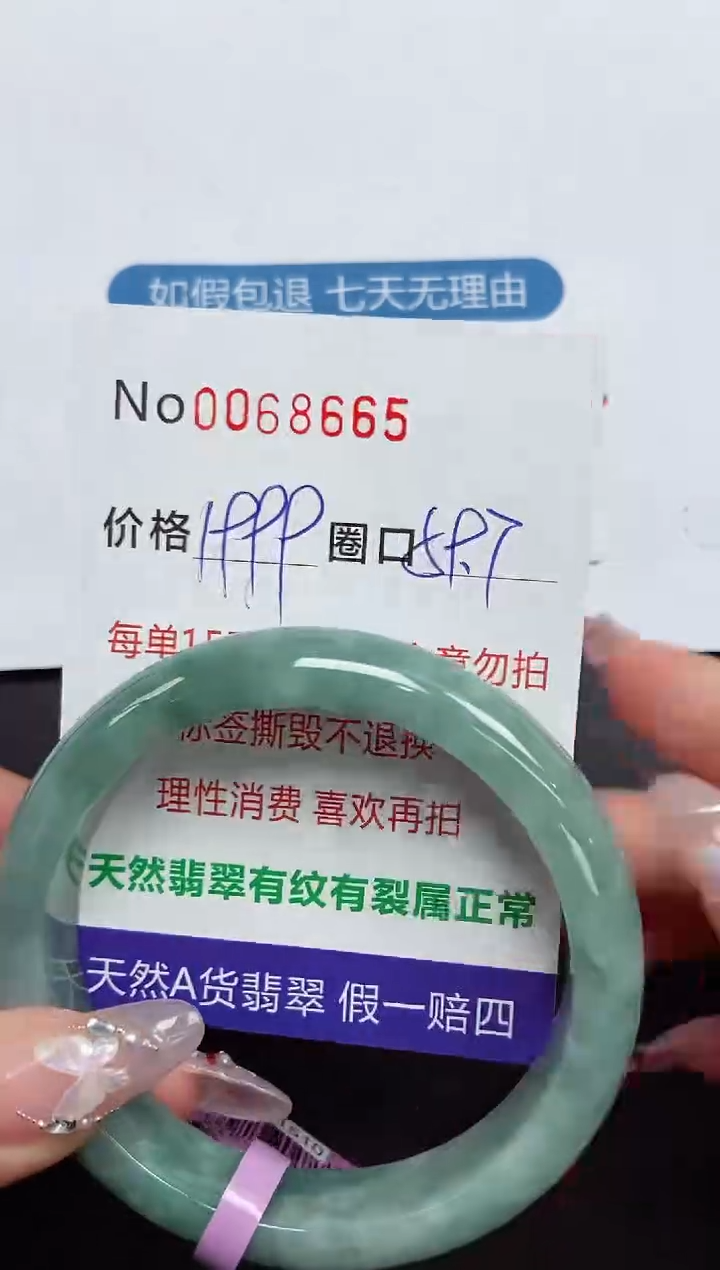 【闪购商品】翡翠手镯未镶嵌 0068665