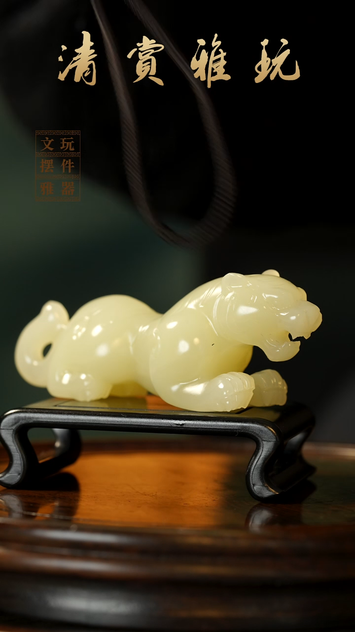 玉《虎虎生威伏虎》手把件摆件