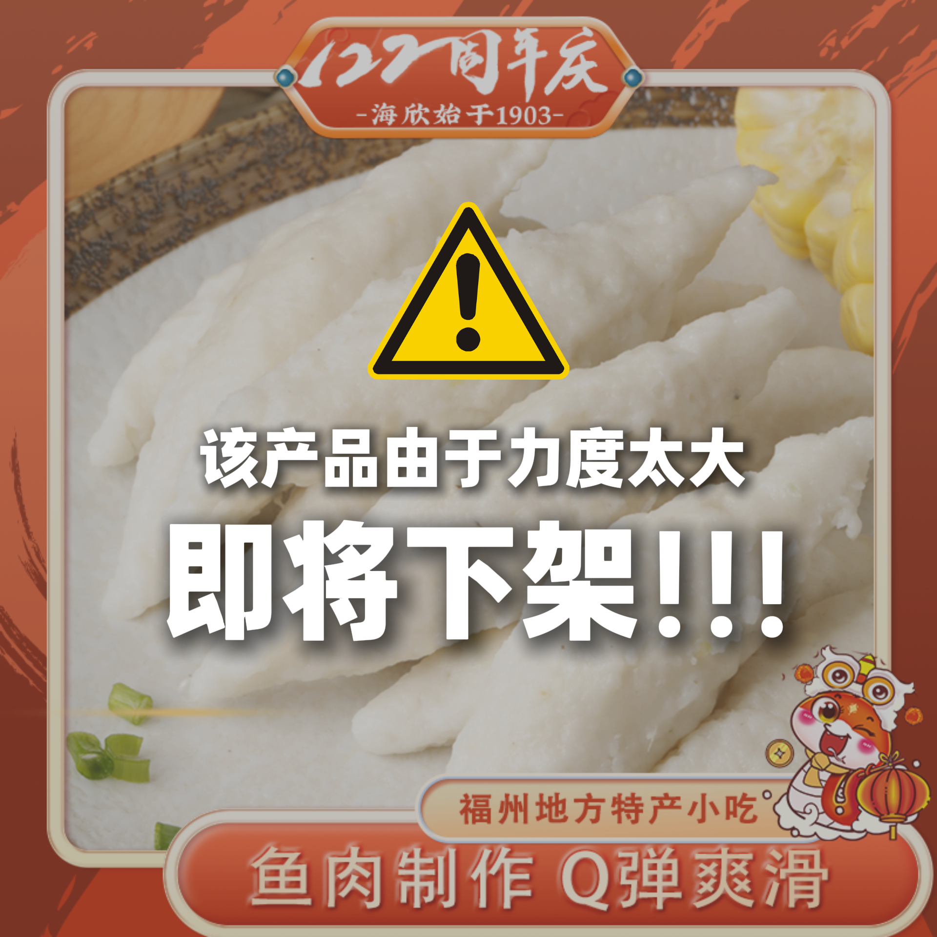 海欣福州鱼滑500g*3包/4包 福建特产正宗加热即食福州鱼羹