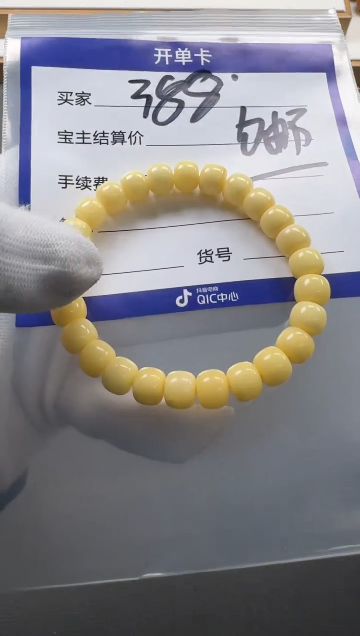 【闪购商品】蜜蜡裸石未镶嵌手串手串