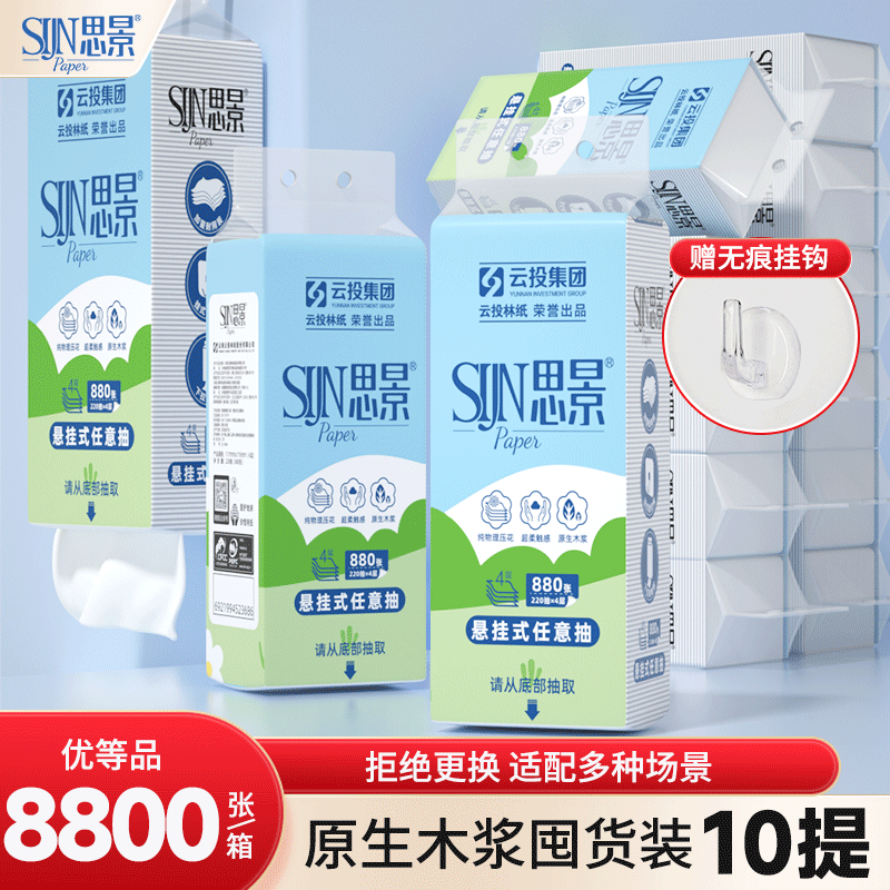 思景10提囤货装悬挂式抽纸原生木浆家用下拉抽取式学生党面巾纸