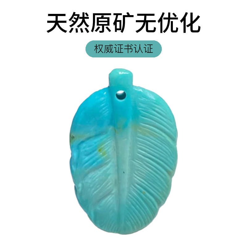 湖北原矿高瓷绿松石手工雕刻羽毛叶子炫彩文玩珠宝配饰时尚挂件