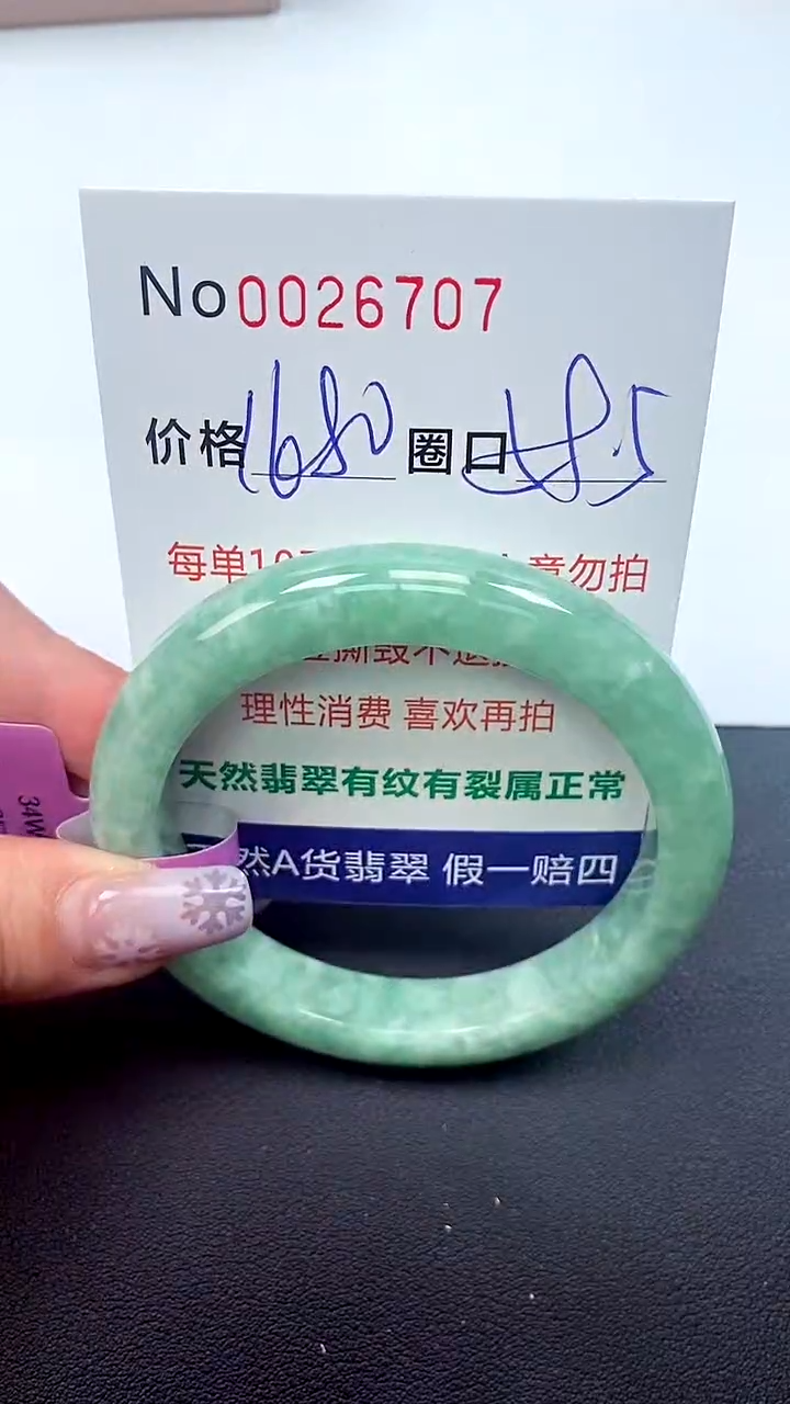 【闪购商品】翡翠手镯未镶嵌天然A货翡翠未镶嵌0026707