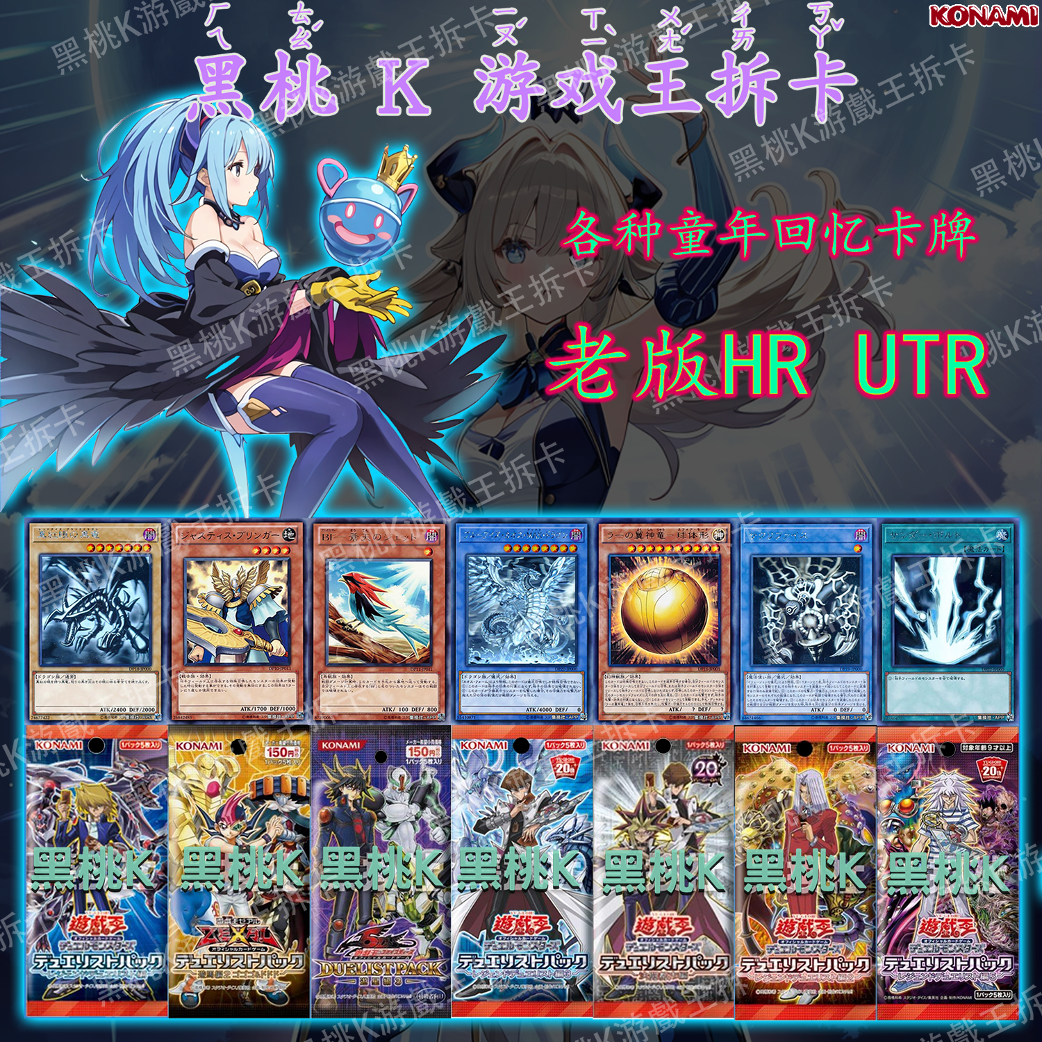 ko'na'mi游戏王红碎日文 老版hr/utr cp/sp/dp绝版卡包系列