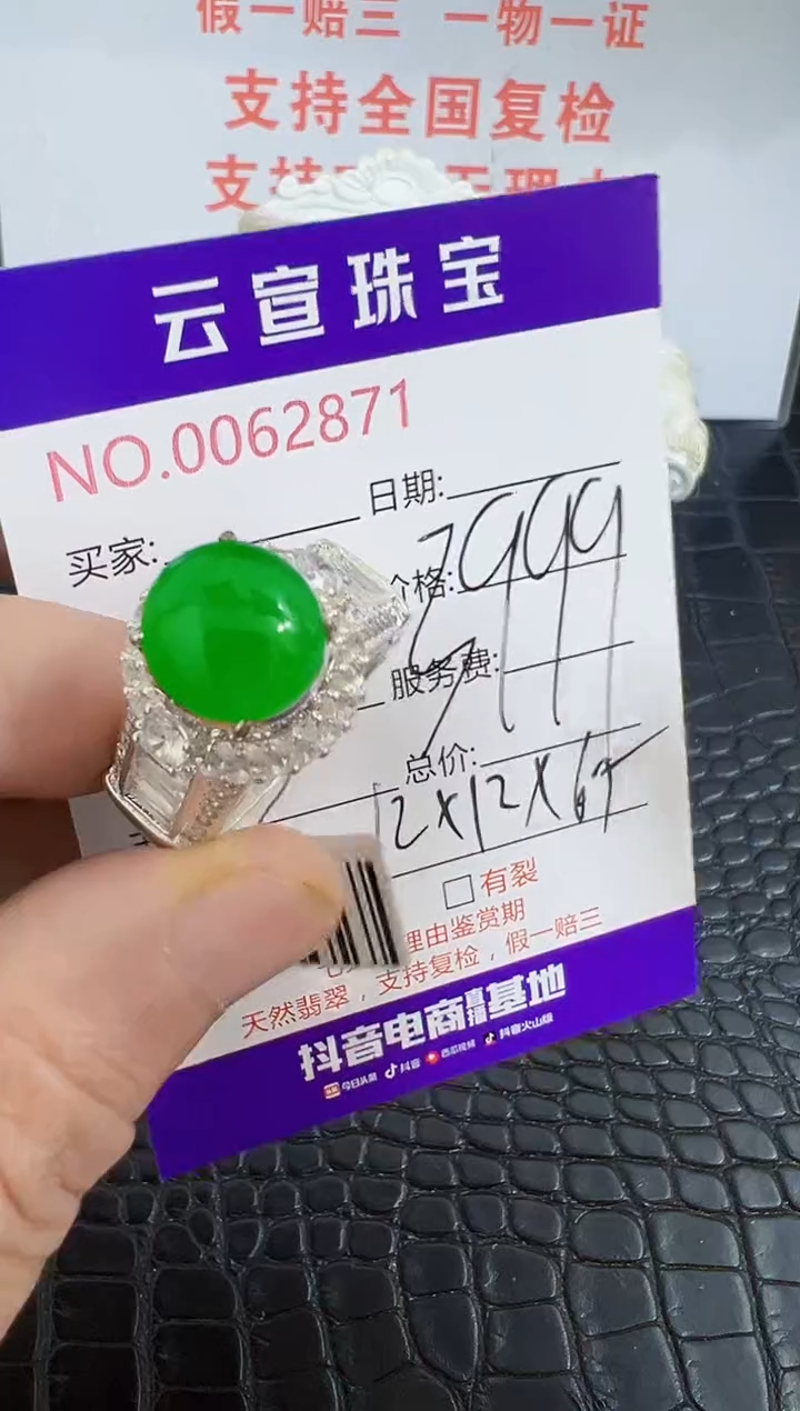 未镶嵌戒指翡翠2871