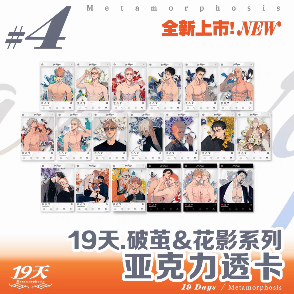 （行星）【平拆】19天破茧&花影系列盲盒