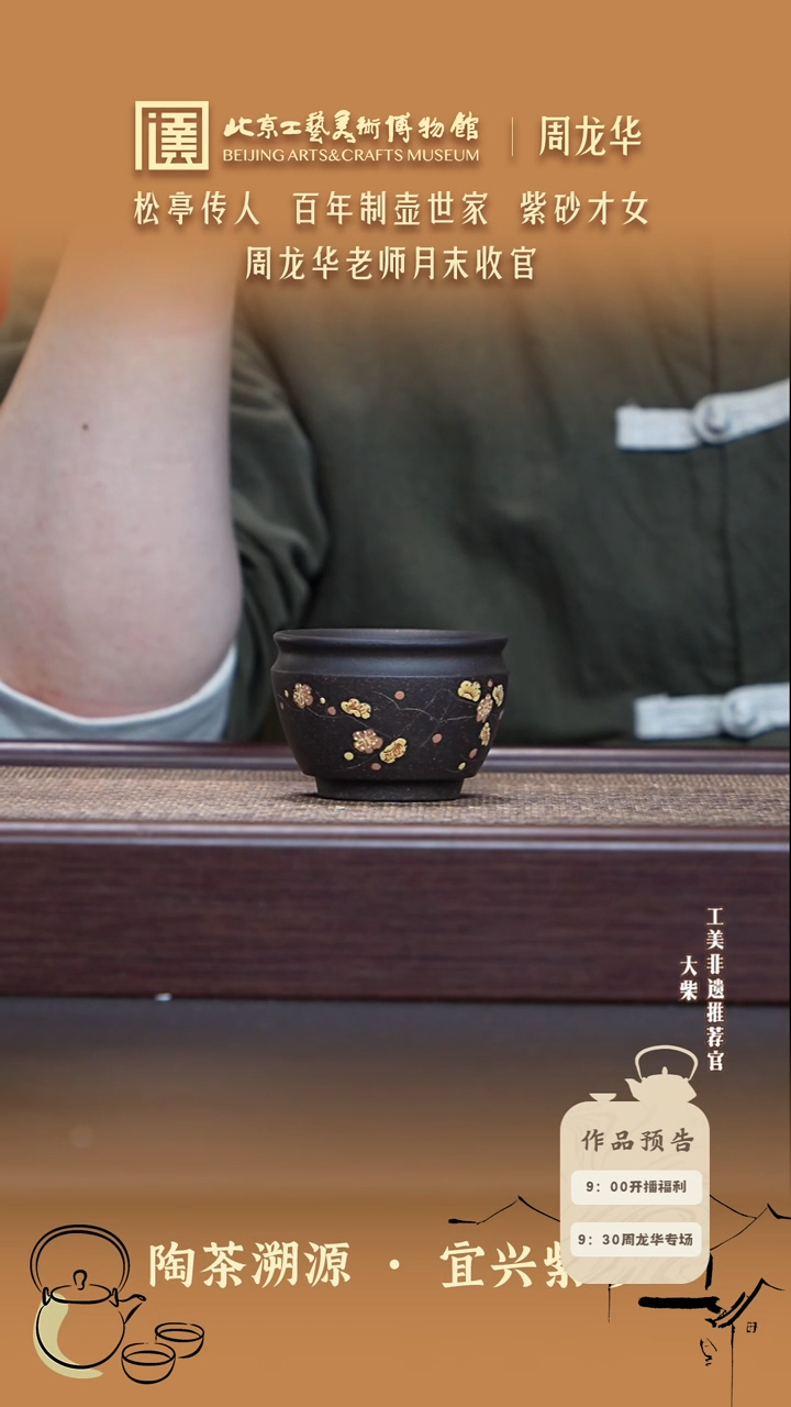 茶杯紫砂陶茶溯源 06