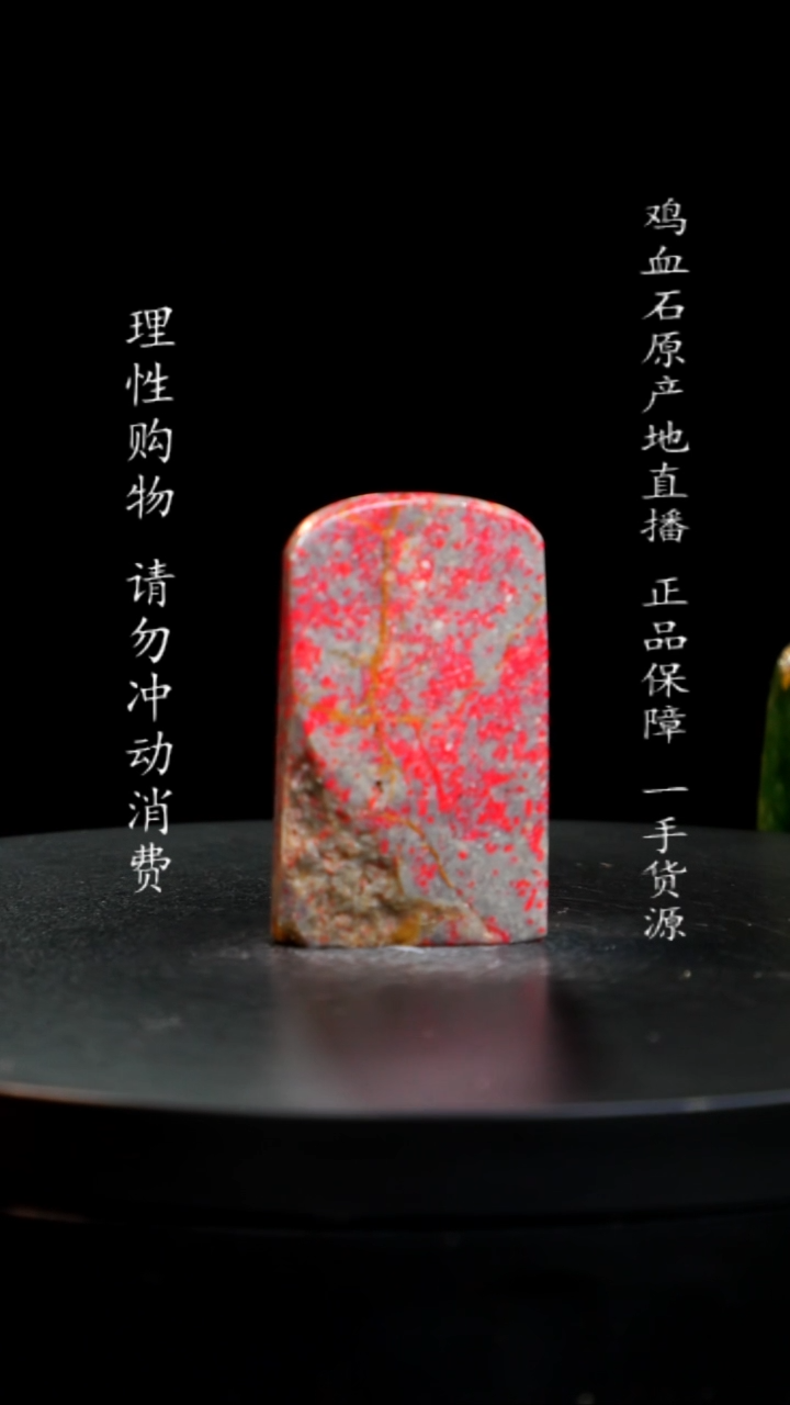 【闪购商品】昌化石牛角鸡血石