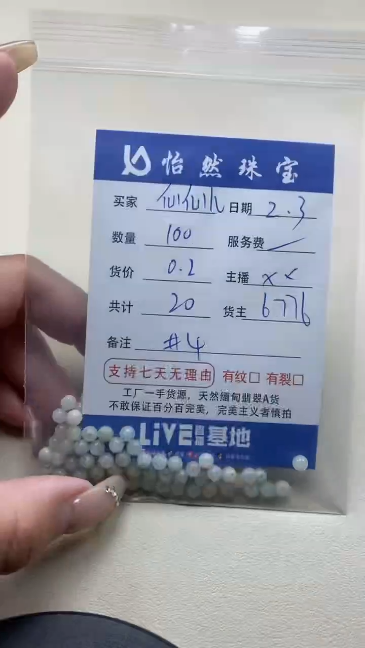 【闪购商品】翡翠手链未镶嵌 仙仙儿卡4（100/0.2）