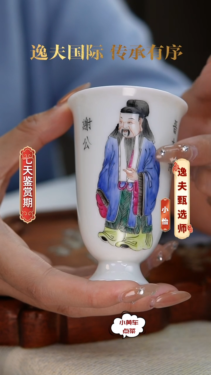 清杯973粉彩无双谱闻香杯 