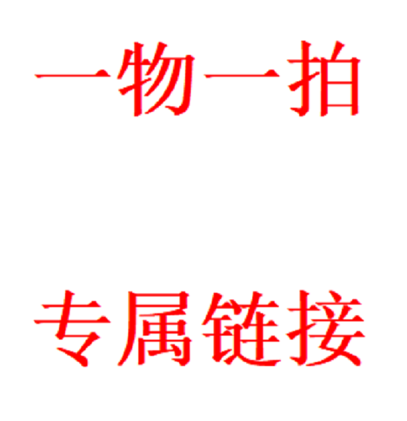 一物一拍专属链接（祺美牡丹）