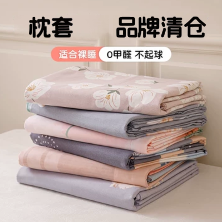 【枕套】加厚斜纹 | 长绒棉系列 | 处理特价 | 四季可用 | 清仓捡漏