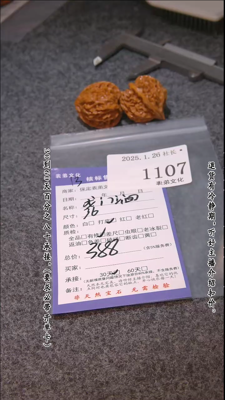 【闪购商品】文玩核桃吊坠1107龙门涧