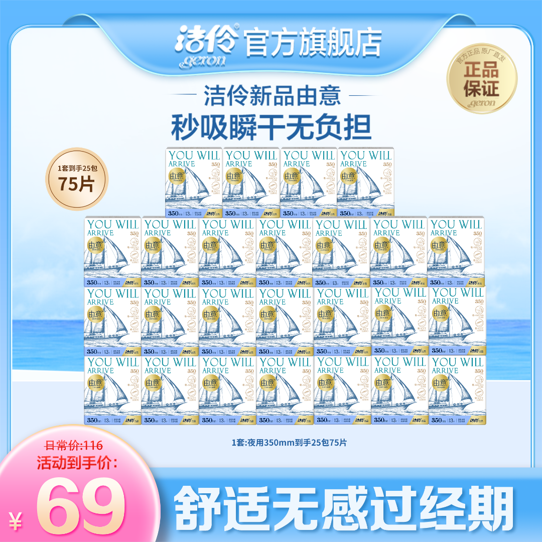 【夜用套组】洁伶新品由意瞬干净爽卫生巾350mm夜用超薄棉柔25包