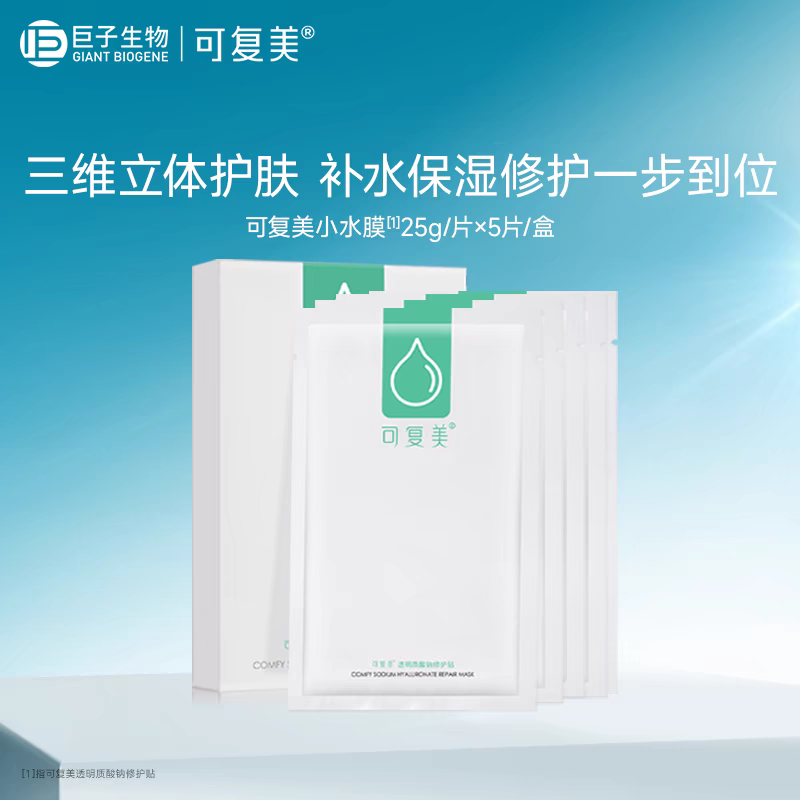 可复美小水膜正装五片补水保湿护肤修护维稳敏感肌适用贴片面膜妆