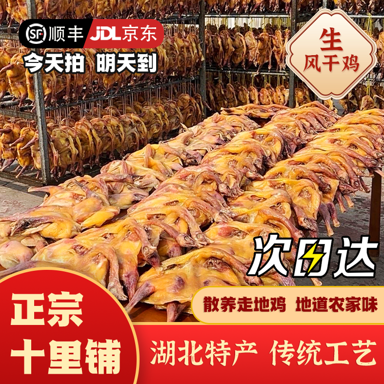 【次日达单只】K湖北荆门十里铺风干鸡湖北特产农家散养走地鸡老母鸡