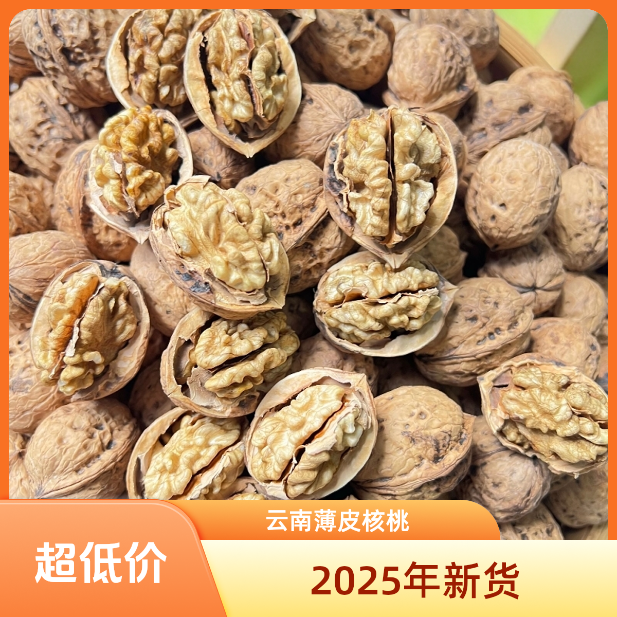 云南薄皮纸皮干核桃新鲜美味孕妇坚果零食