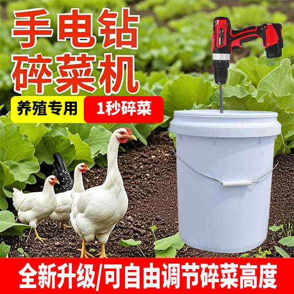 新升级手电钻改碎菜机碎草机喂鸡家用