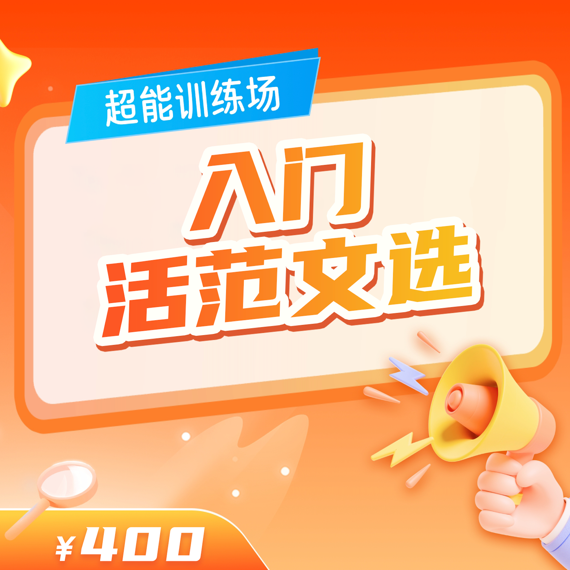 【活范文选】活范文+训练卡