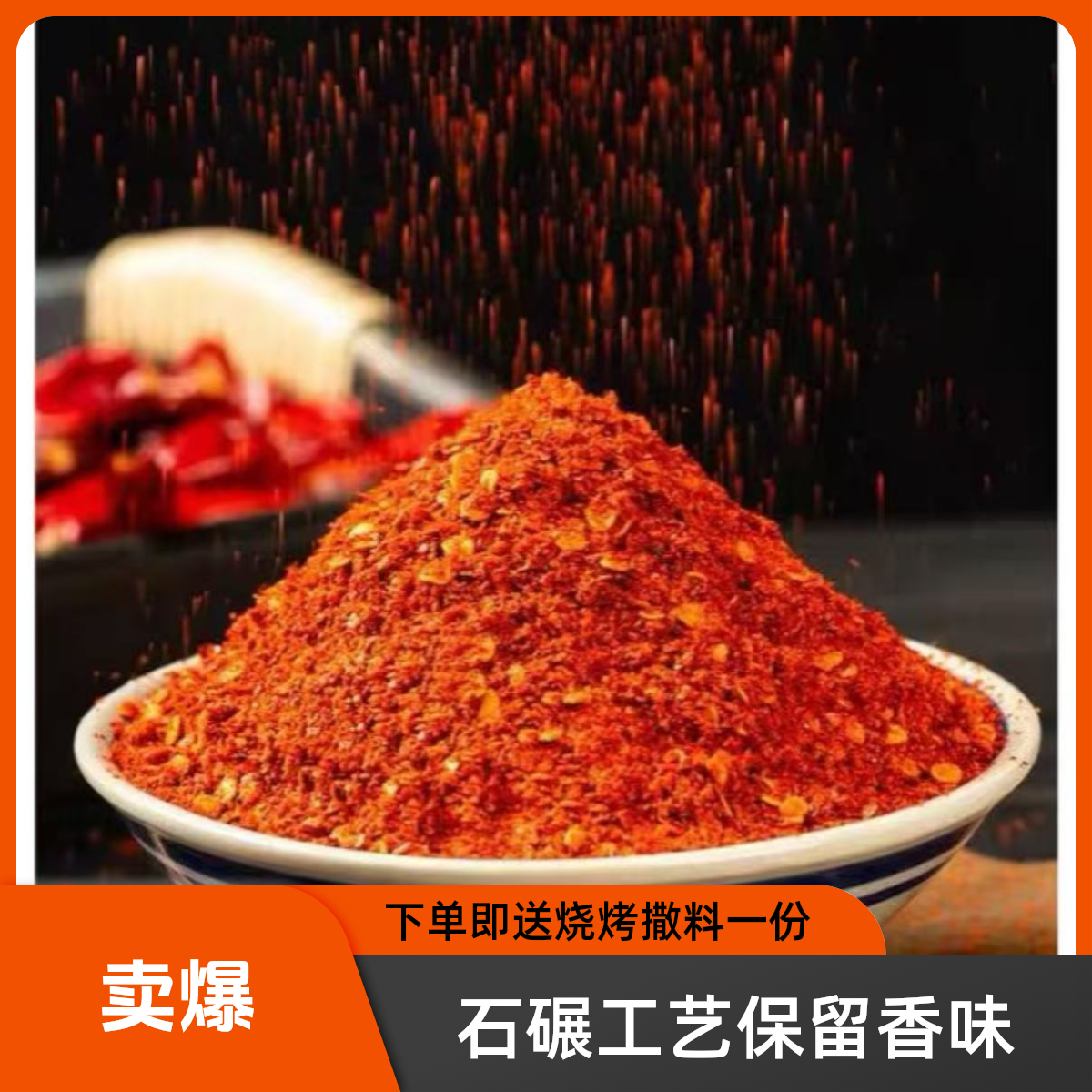 【油泼面专用】陕西秦椒石碾辣椒面特香香辣