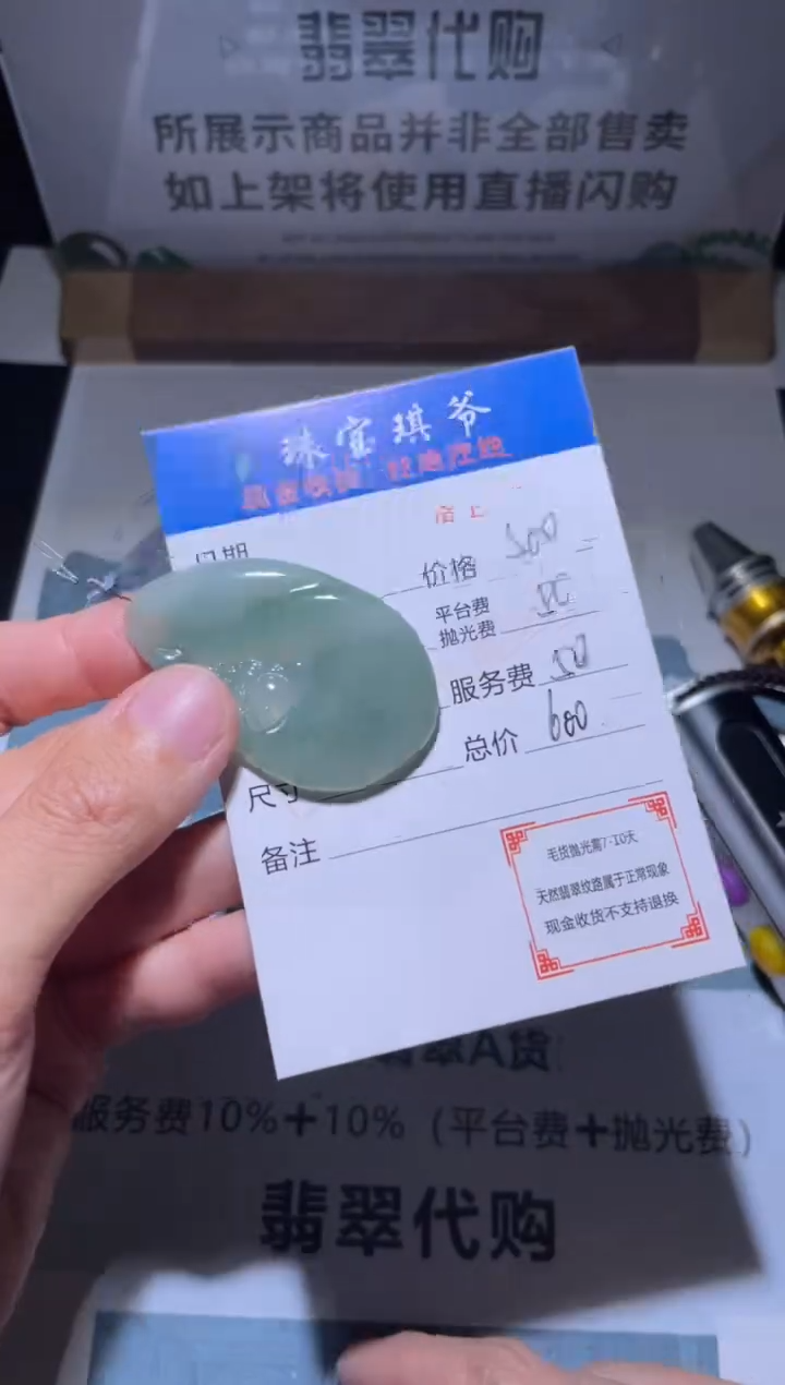 【闪购商品】定制翡翠未镶嵌毛货-不退不换