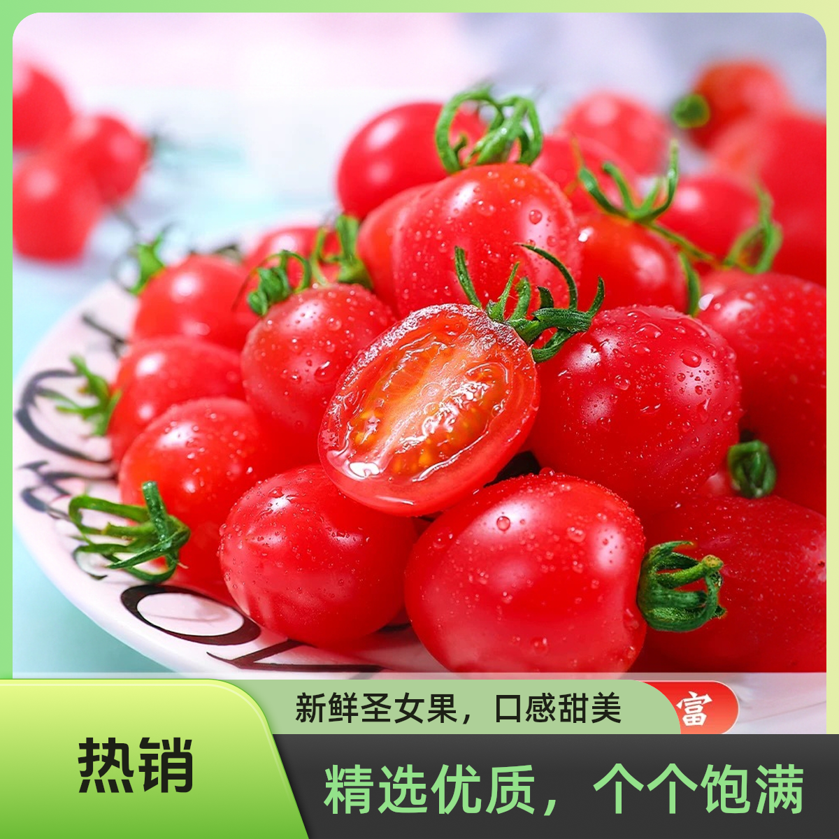 【顺丰次日达】千禧小番茄新鲜小西红柿商超精品应季水果新鲜采摘带箱2.2斤