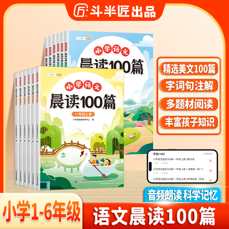 斗半匠小学语文晨读100篇1-6年级每日晨读打卡晨诵晚读美文赏析