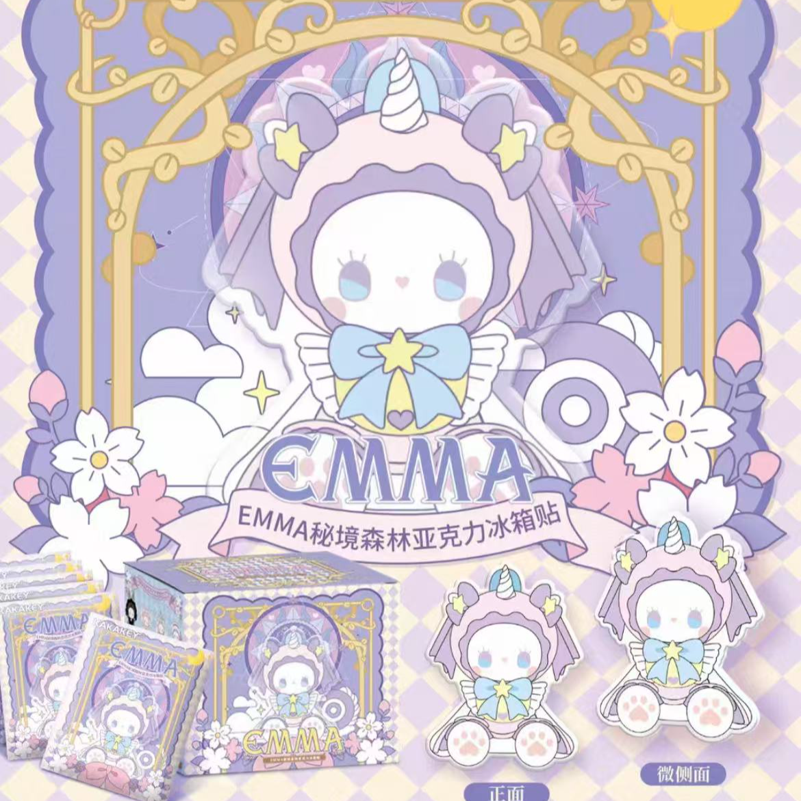 【潮迪大c专属】EMMA秘境森林亚克力冰箱贴盲盒 正品潮玩盲盒