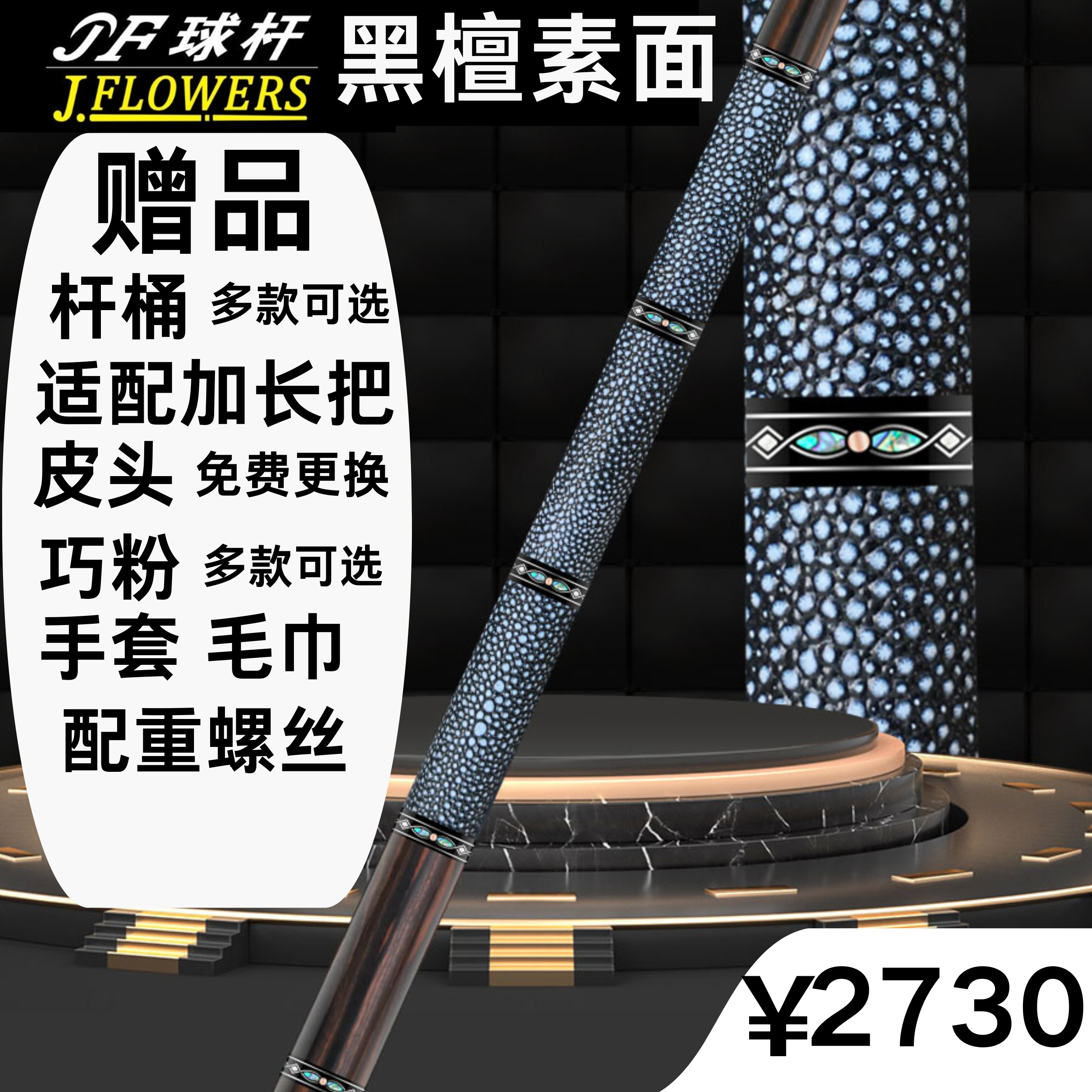 JF黑檀素面LOWERS台球杆JF20-EBF中八九球大头杆