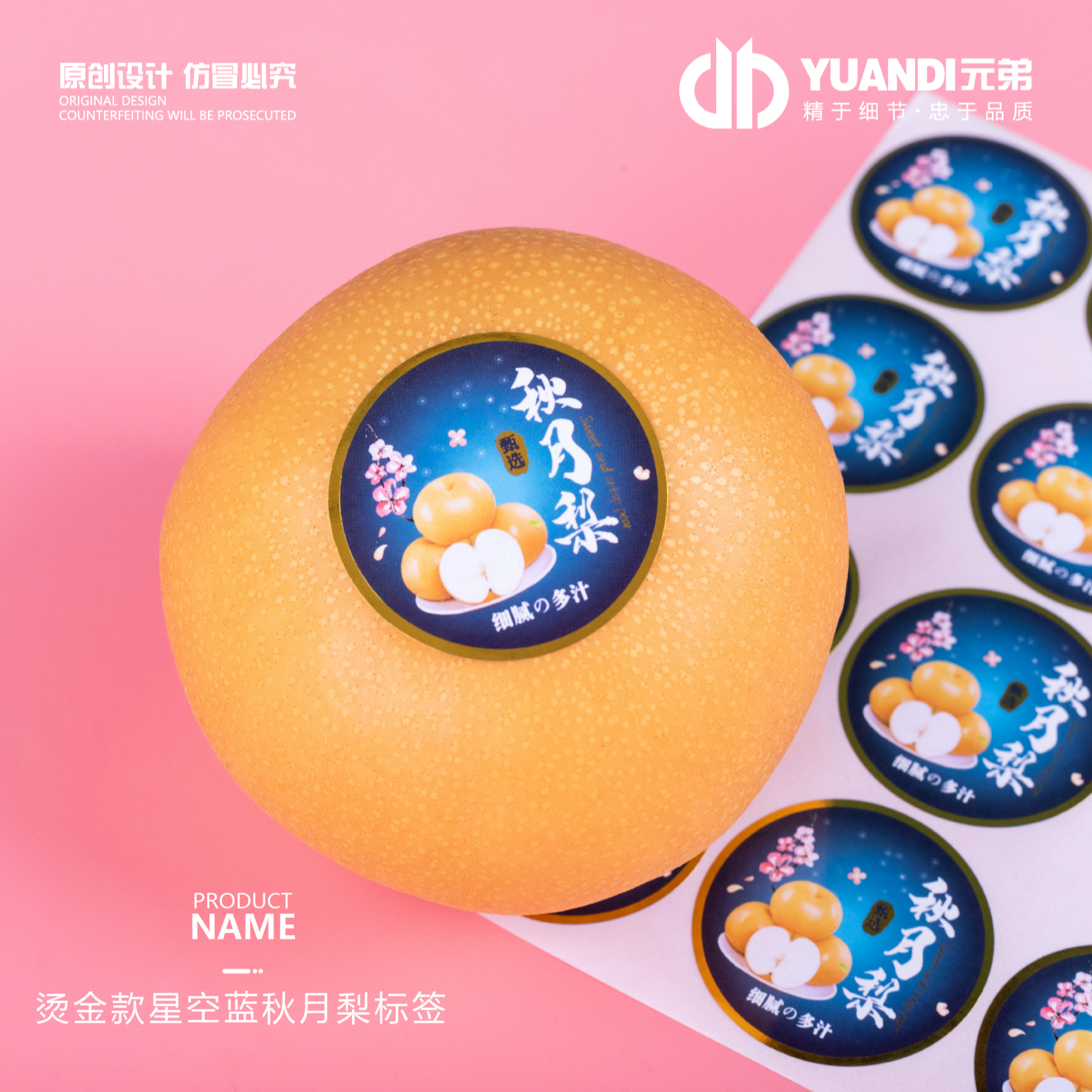 烫金款星空蓝秋月梨标签  300贴
