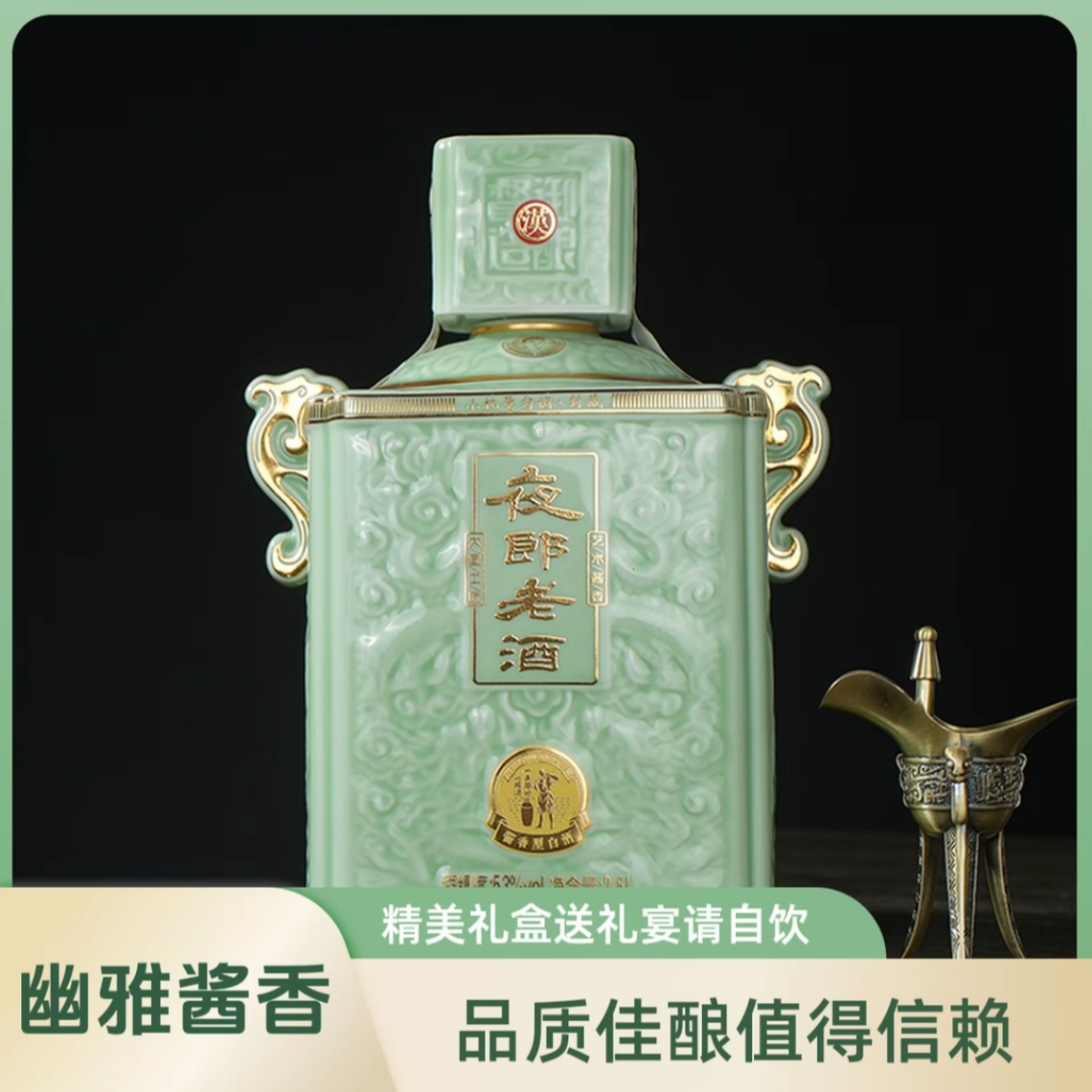 夜郎古御酿督造【2022年产】陶瓷坛53度酱香型白酒纯粮食酒2.5L