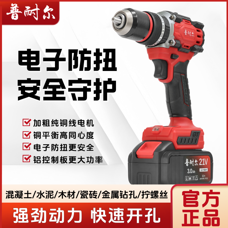 普耐尔锂电钻电动多功能大钢炮手电钻大扭力冲击钻电子防扭多用途