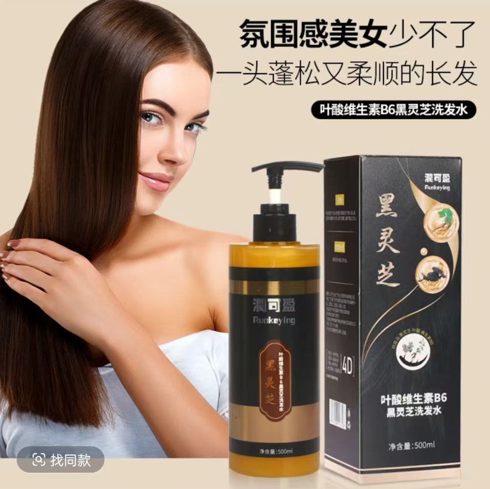 润可盈叶酸维生素B6黑灵芝洗发水草本植萃洗发露保湿养发控油蓬松