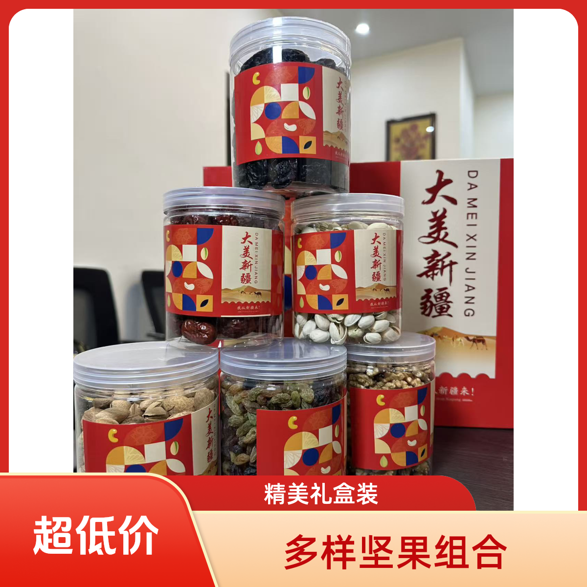 无品牌坚果礼盒混合美味节日营养健康零食特产实惠干果组合