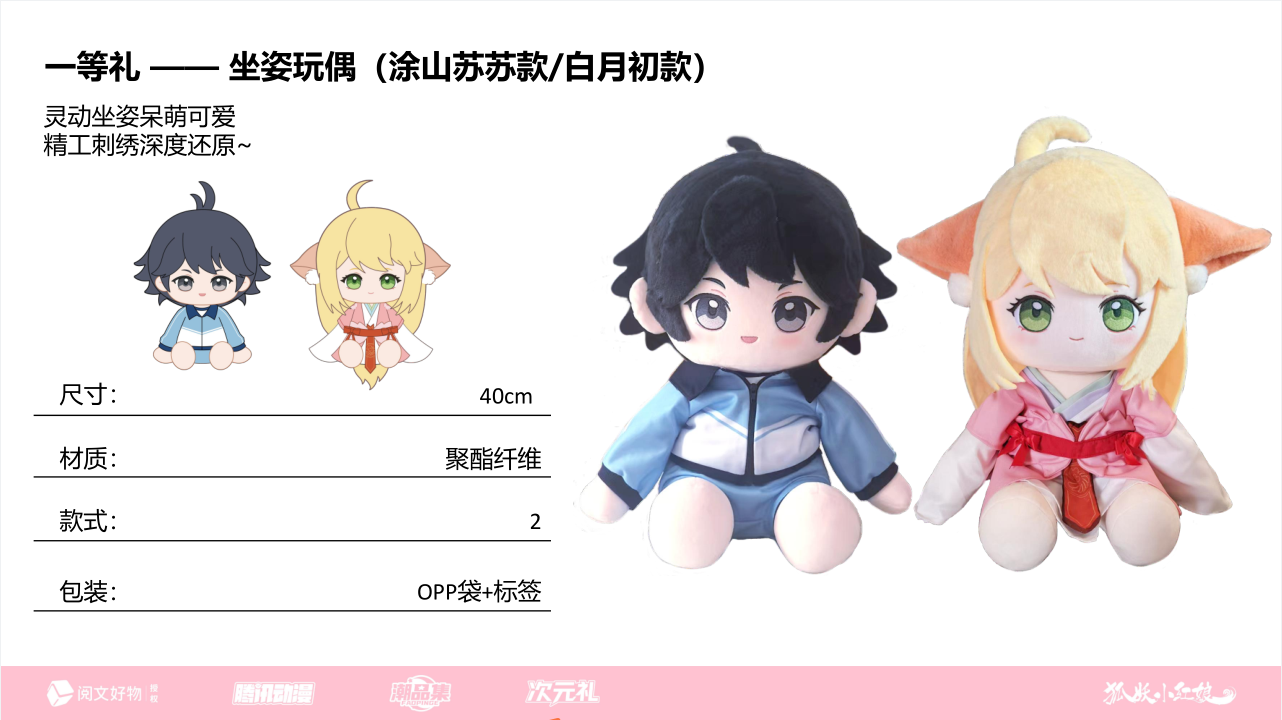 【抽赏】潮品集狐妖小红娘花下之约次元礼卡券【同意代拆】正版毛绒