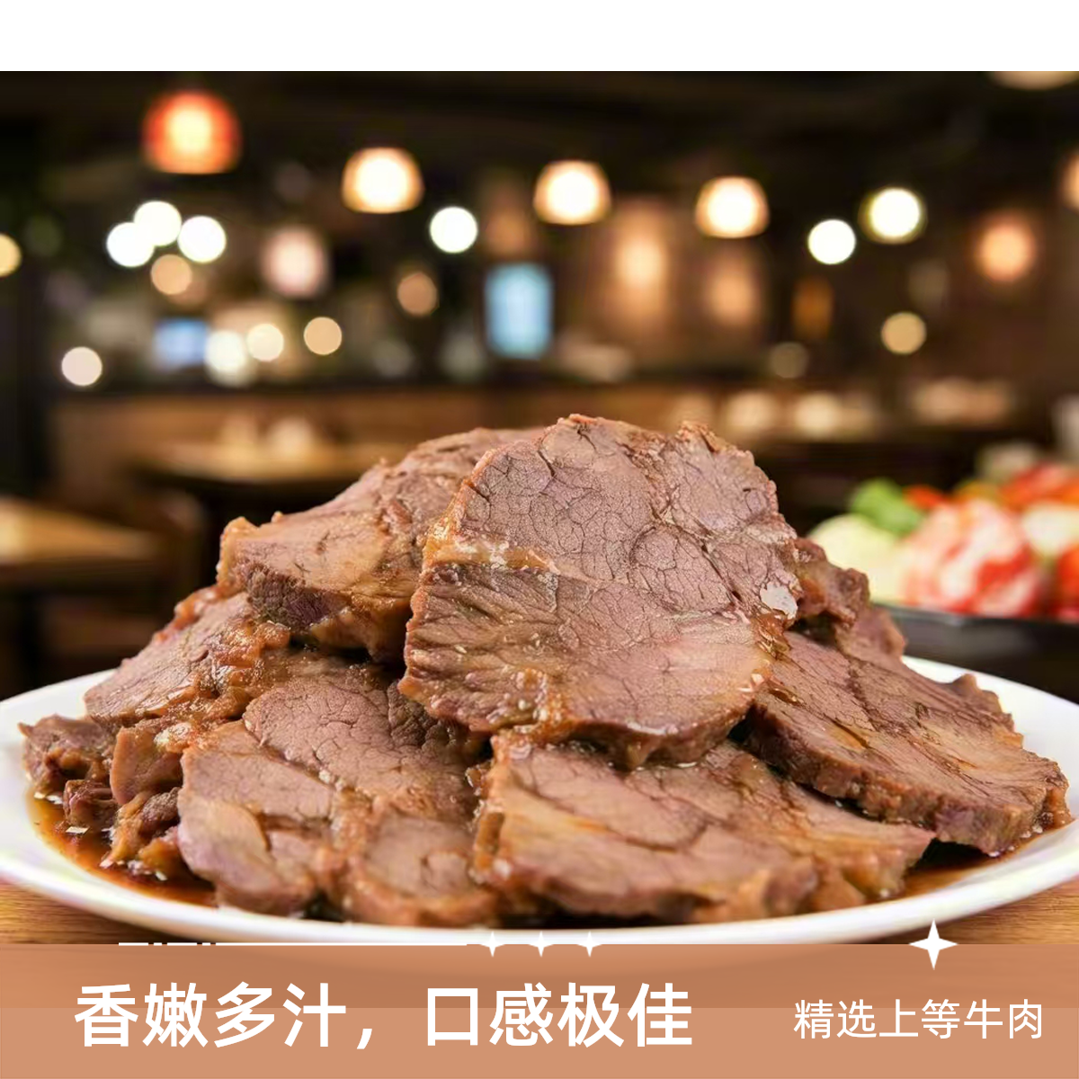 内蒙特产牧区草原牛手工制作熟食酱牛肉1斤