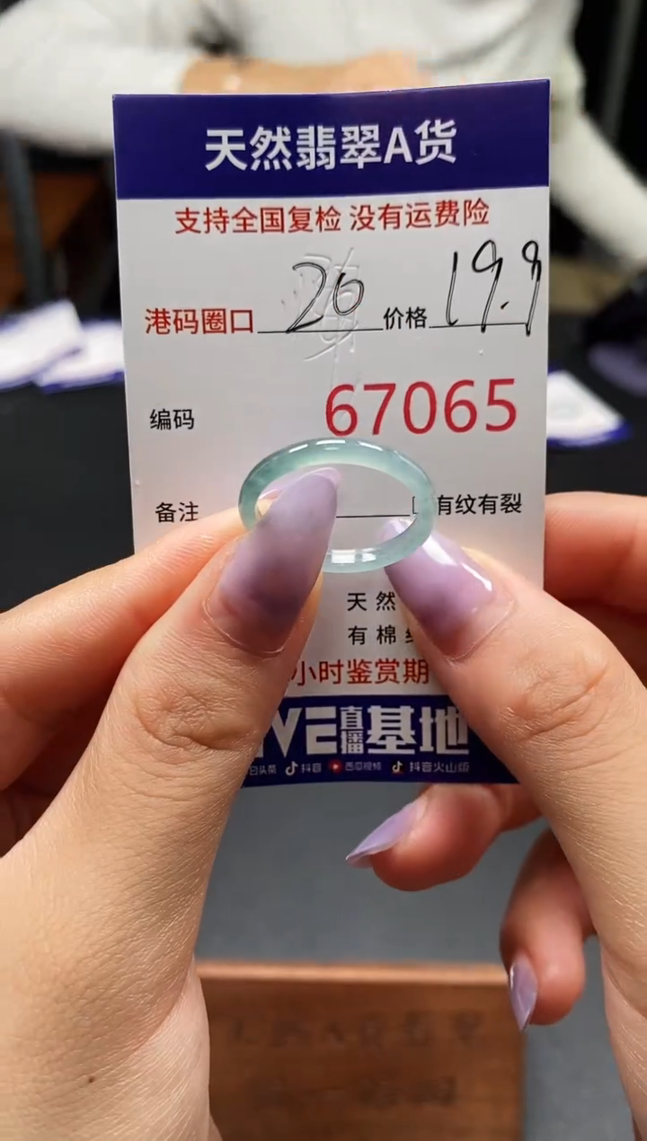 未镶嵌戒指翡翠天然A货翡翠7065