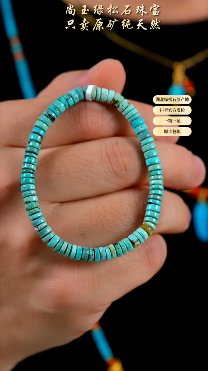 未镶嵌绿松石手串天然原矿绿松石手串