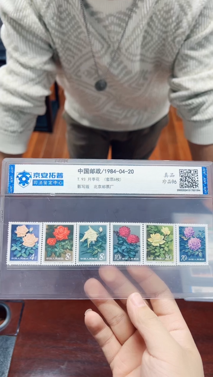 【闪购商品】《月季花》T.93（套票6枚）