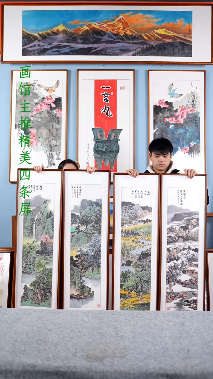 【闪购商品】国画张现军《春夏秋冬山水四条屏》122*37