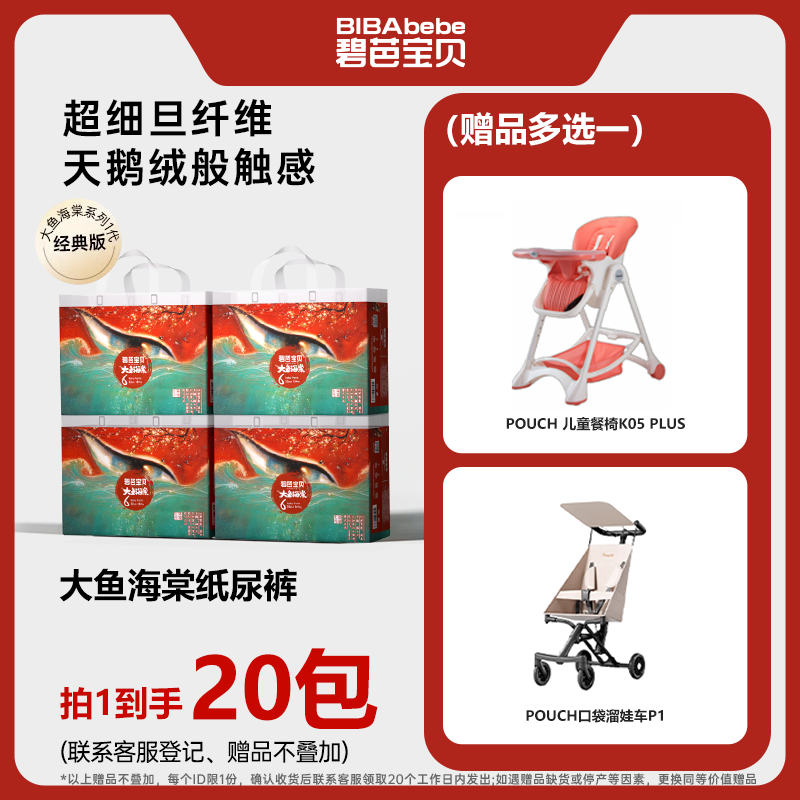 【官方旗舰】拍1发20碧芭大鱼海棠经典透气薄款纸尿裤拉拉裤