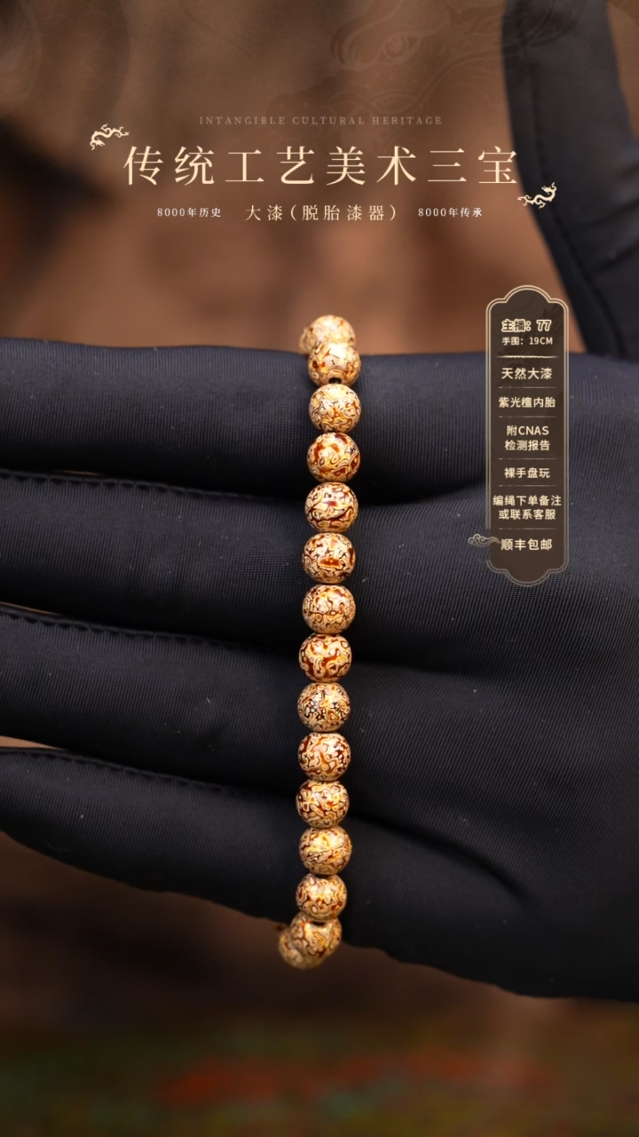 【闪购商品】大漆/犀皮/0.6*30    977